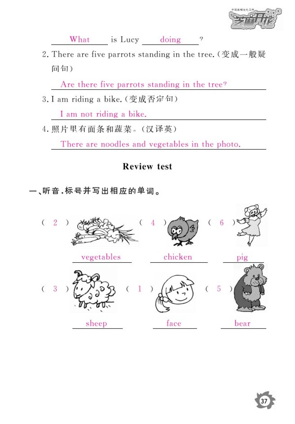 2016年英语作业本四年级上册外研版江西教育出版社 参考答案第40页