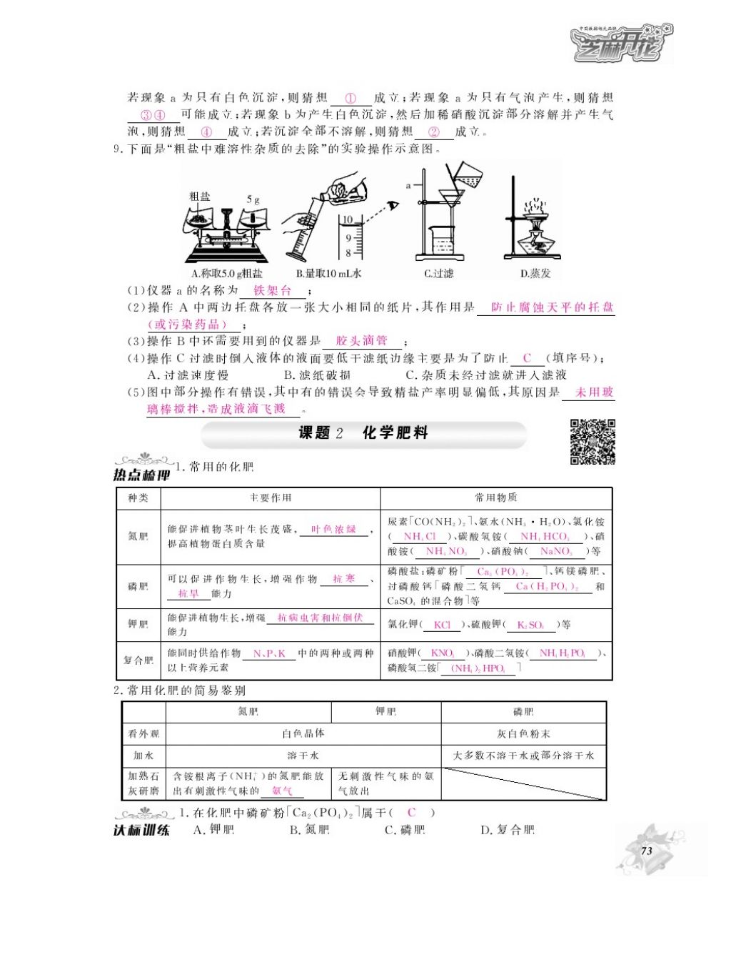 2016年化學(xué)作業(yè)本九年級全一冊人教版江西教育出版社 參考答案第75頁