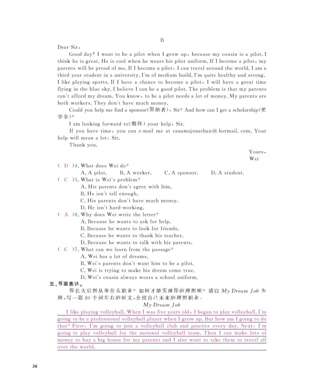 2016年英语作业本八年级上册人教版江西教育出版社 参考答案第38页