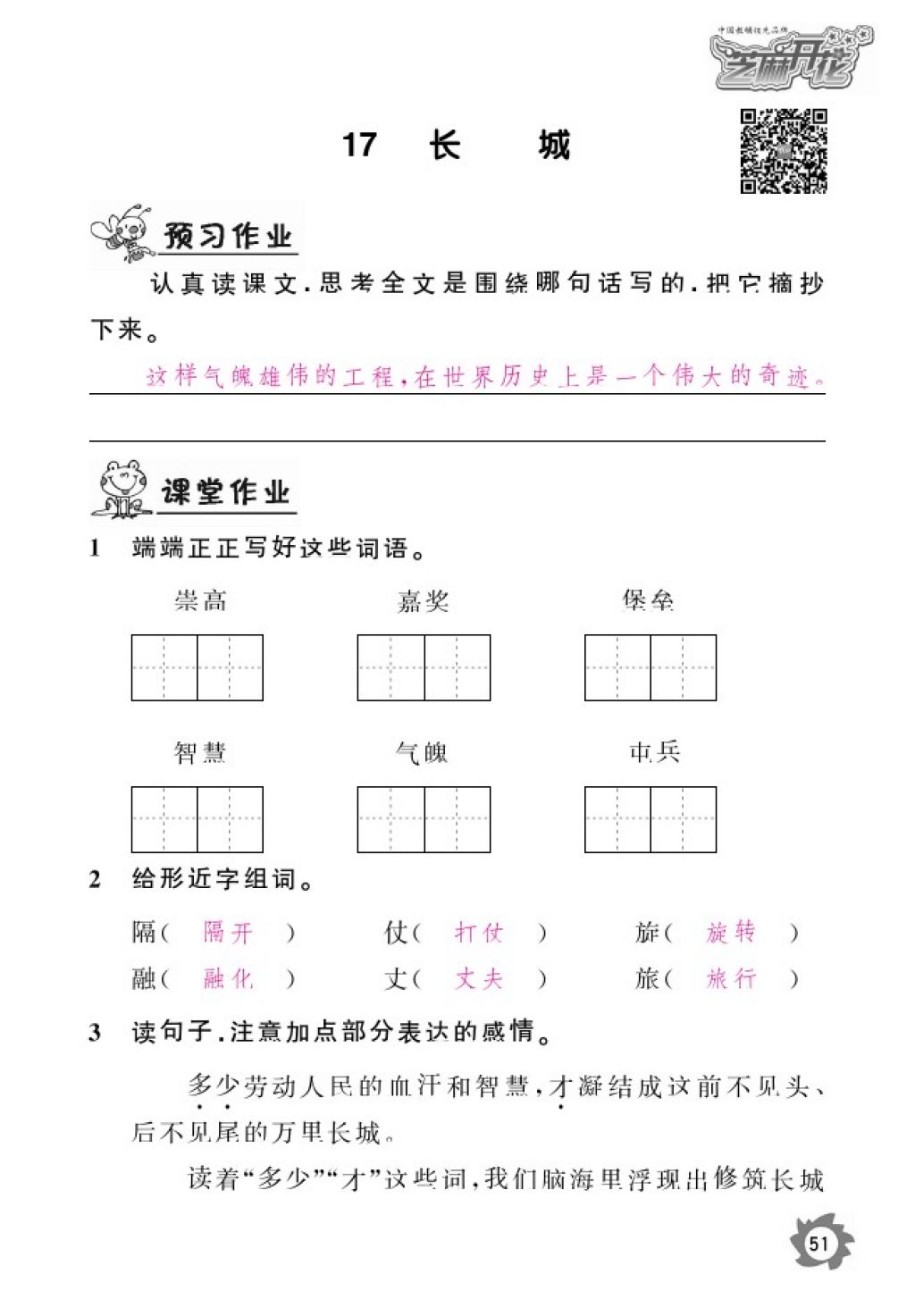 2016年語(yǔ)文作業(yè)本四年級(jí)上冊(cè)人教版江西教育出版社 參考答案第53頁(yè)