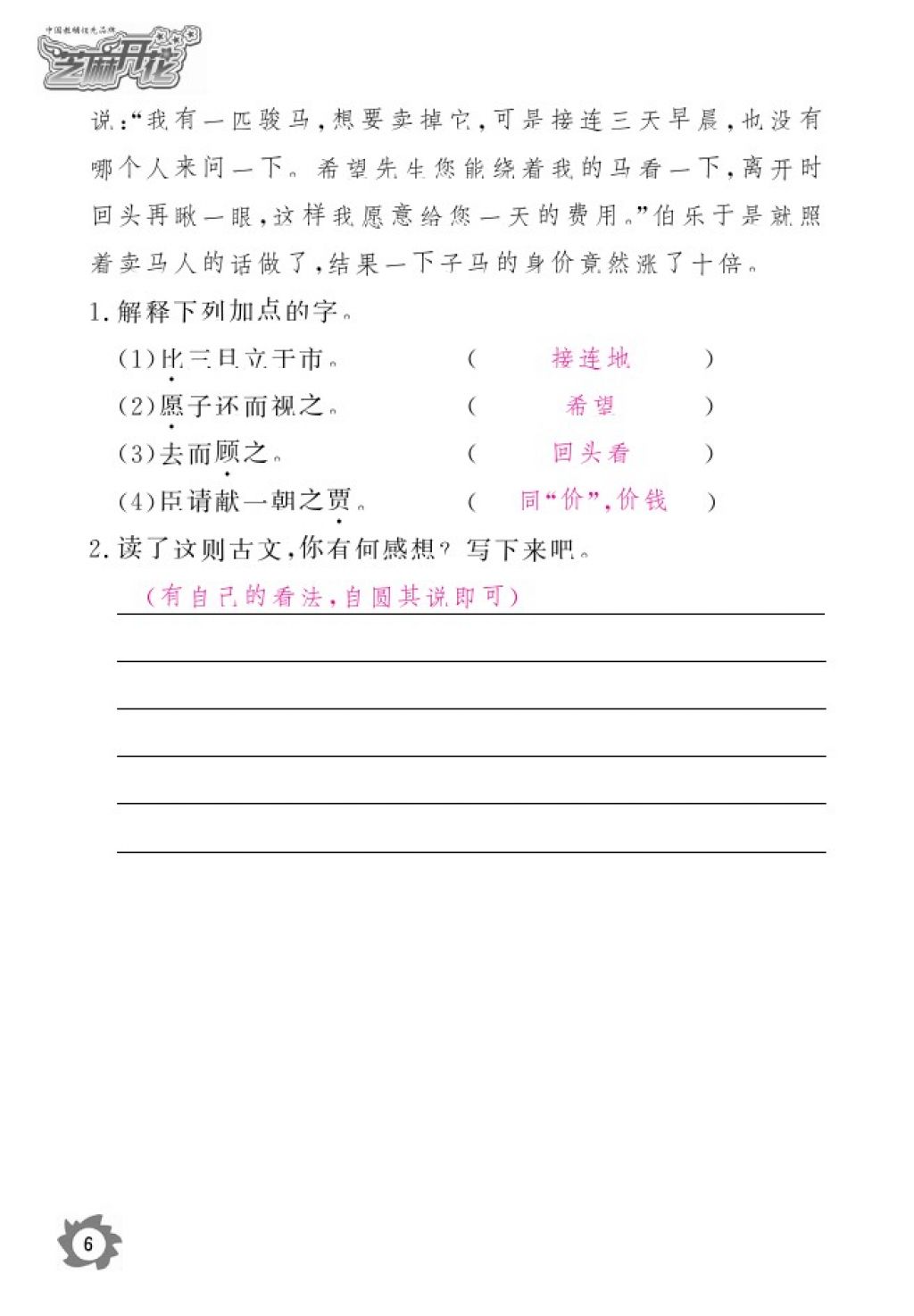 2016年語文作業(yè)本五年級上冊北師大版江西教育出版社 參考答案第8頁