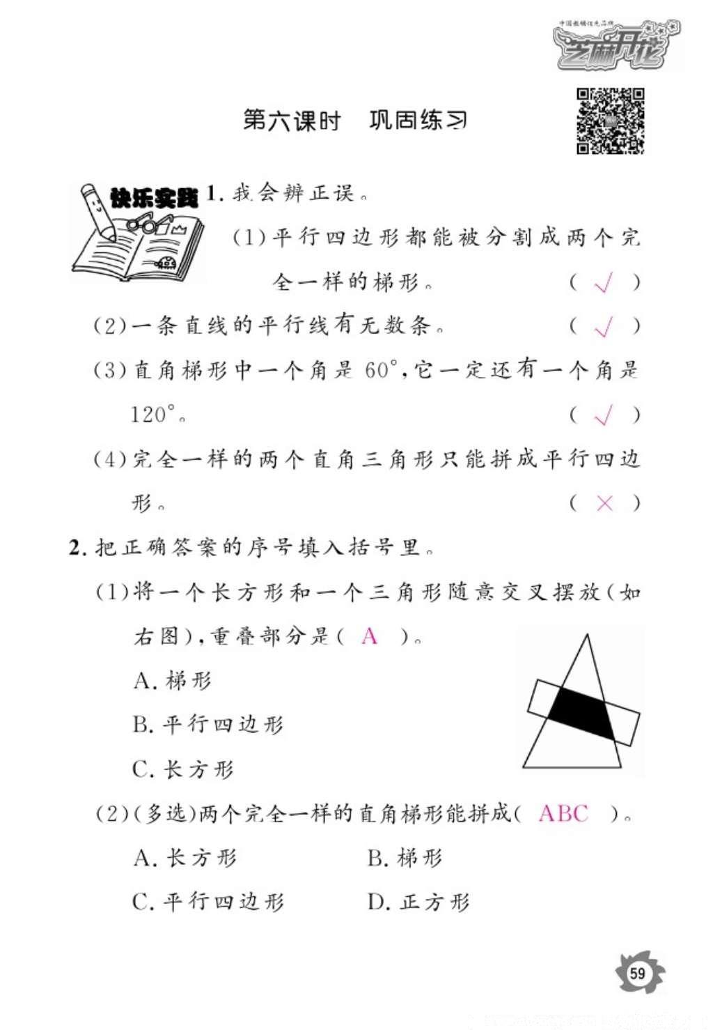 2016年語文作業(yè)本五年級上冊人教版江西教育出版社 參考答案第61頁