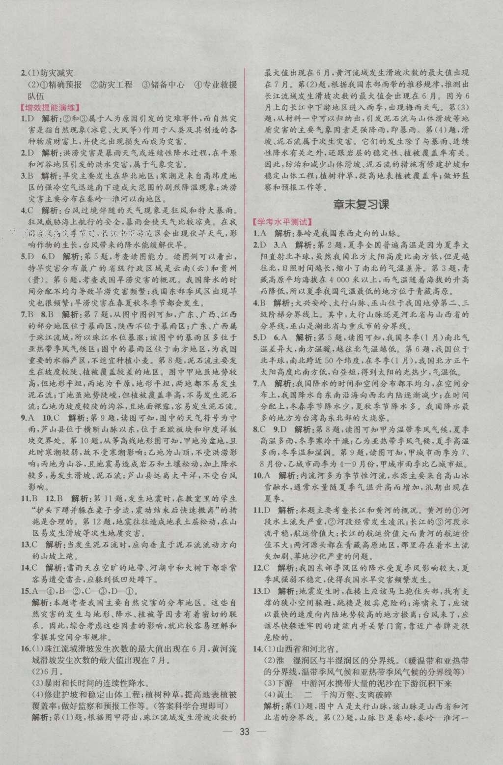 2016年同步導(dǎo)學(xué)案課時練八年級地理上冊人教版 參考答案第9頁