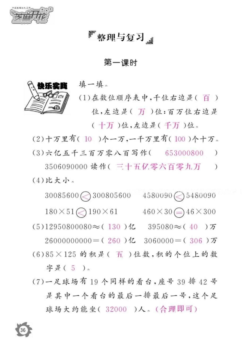 2016年数学作业本四年级上册北师大版江西教育出版社 参考答案第38页