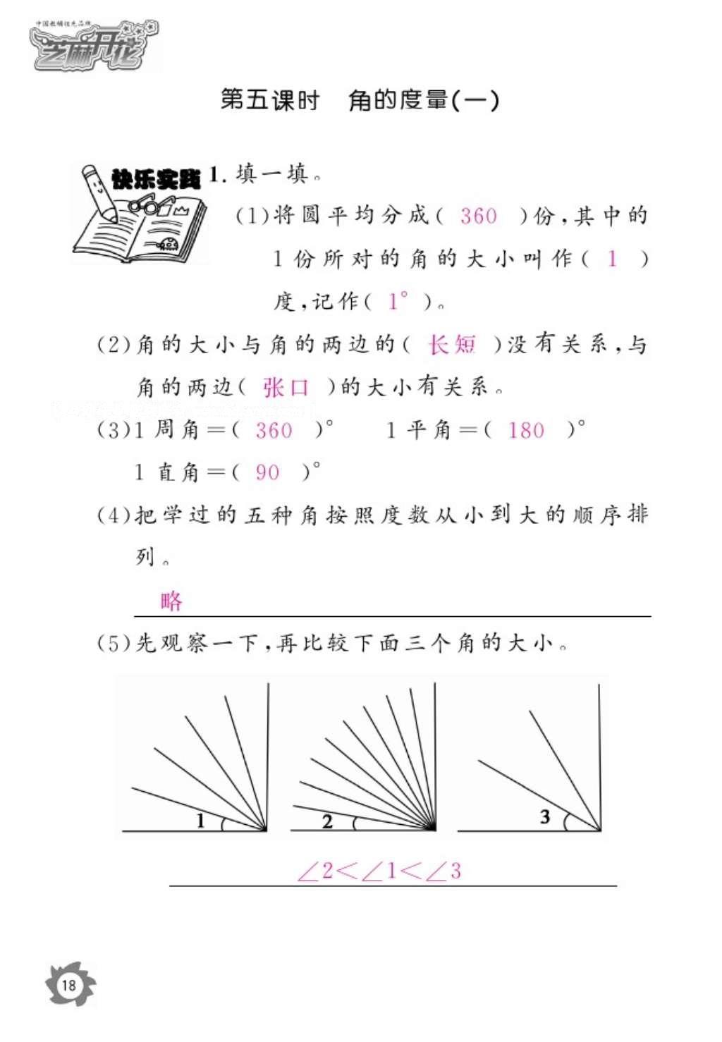 2016年数学作业本四年级上册北师大版江西教育出版社 参考答案第20页