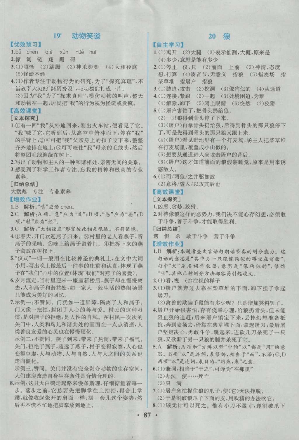 2016年人教金學(xué)典同步解析與測評七年級語文上冊人教版重慶專版 參考答案第13頁