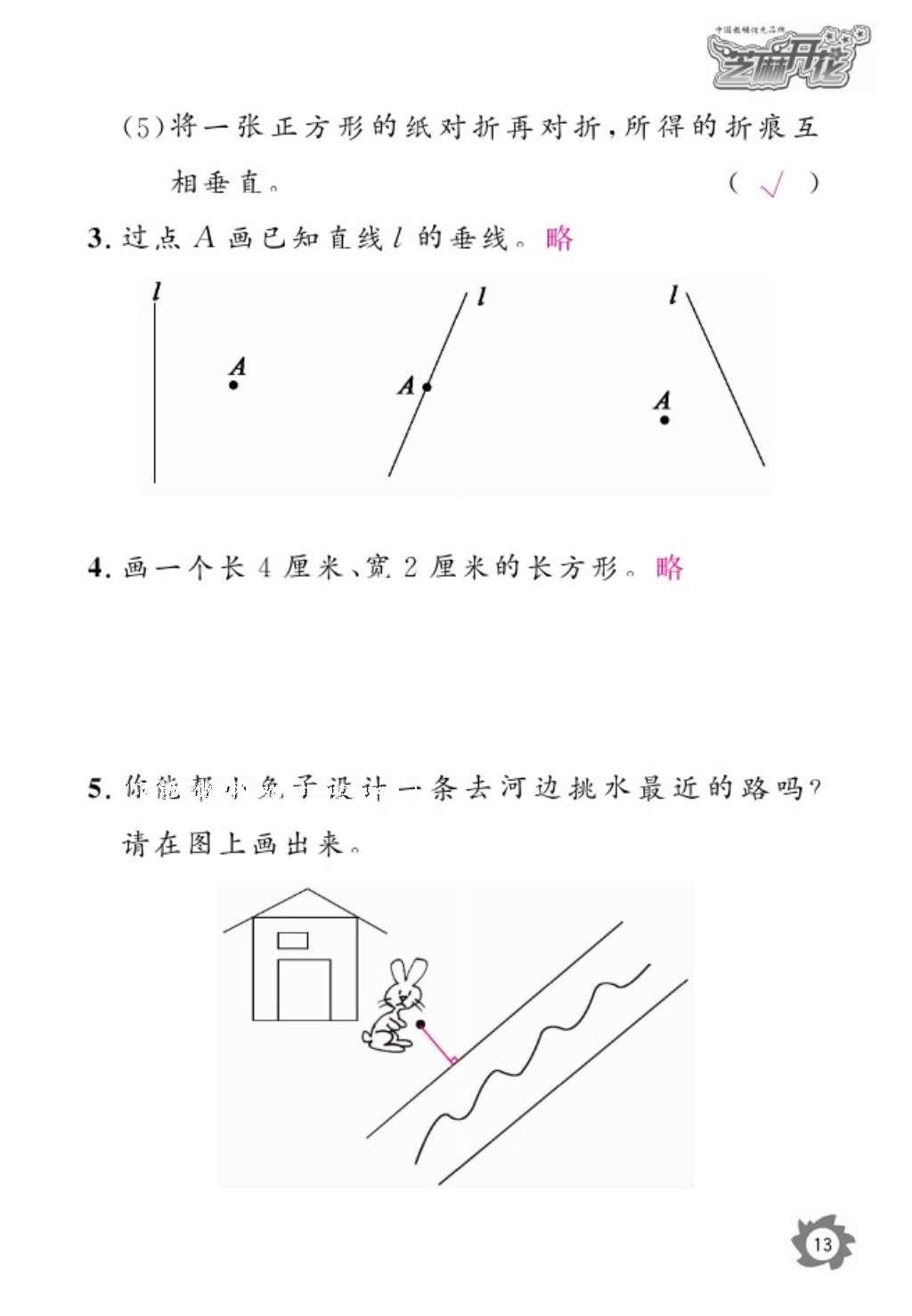 2016年数学作业本四年级上册北师大版江西教育出版社 参考答案第15页