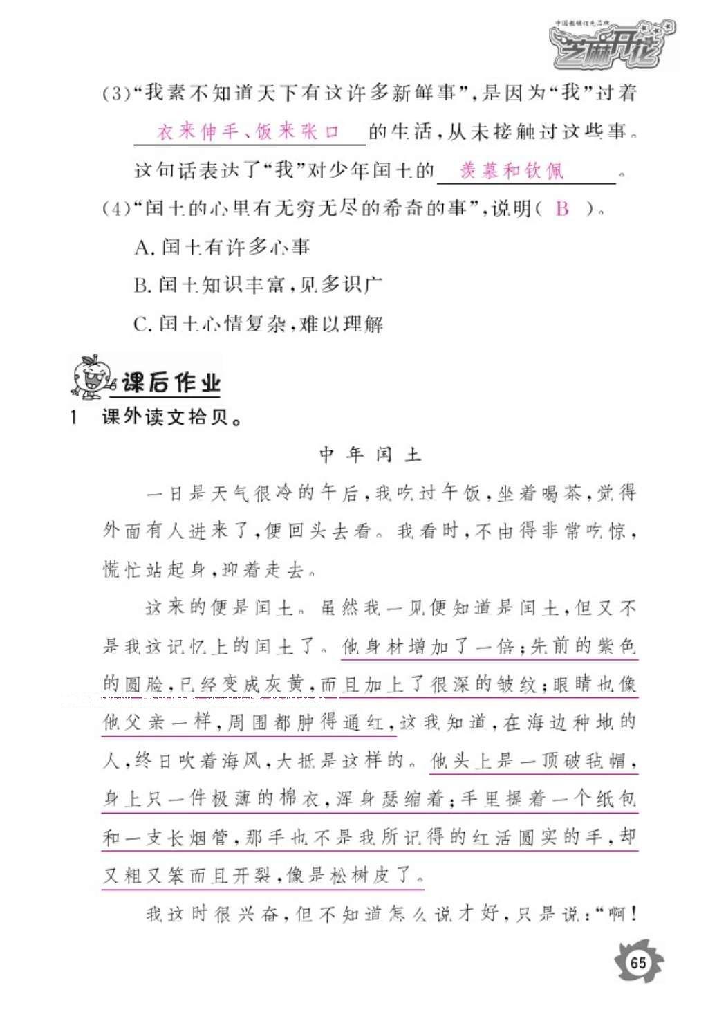 2016年語文作業(yè)本六年級上冊人教版江西教育出版社 參考答案第67頁