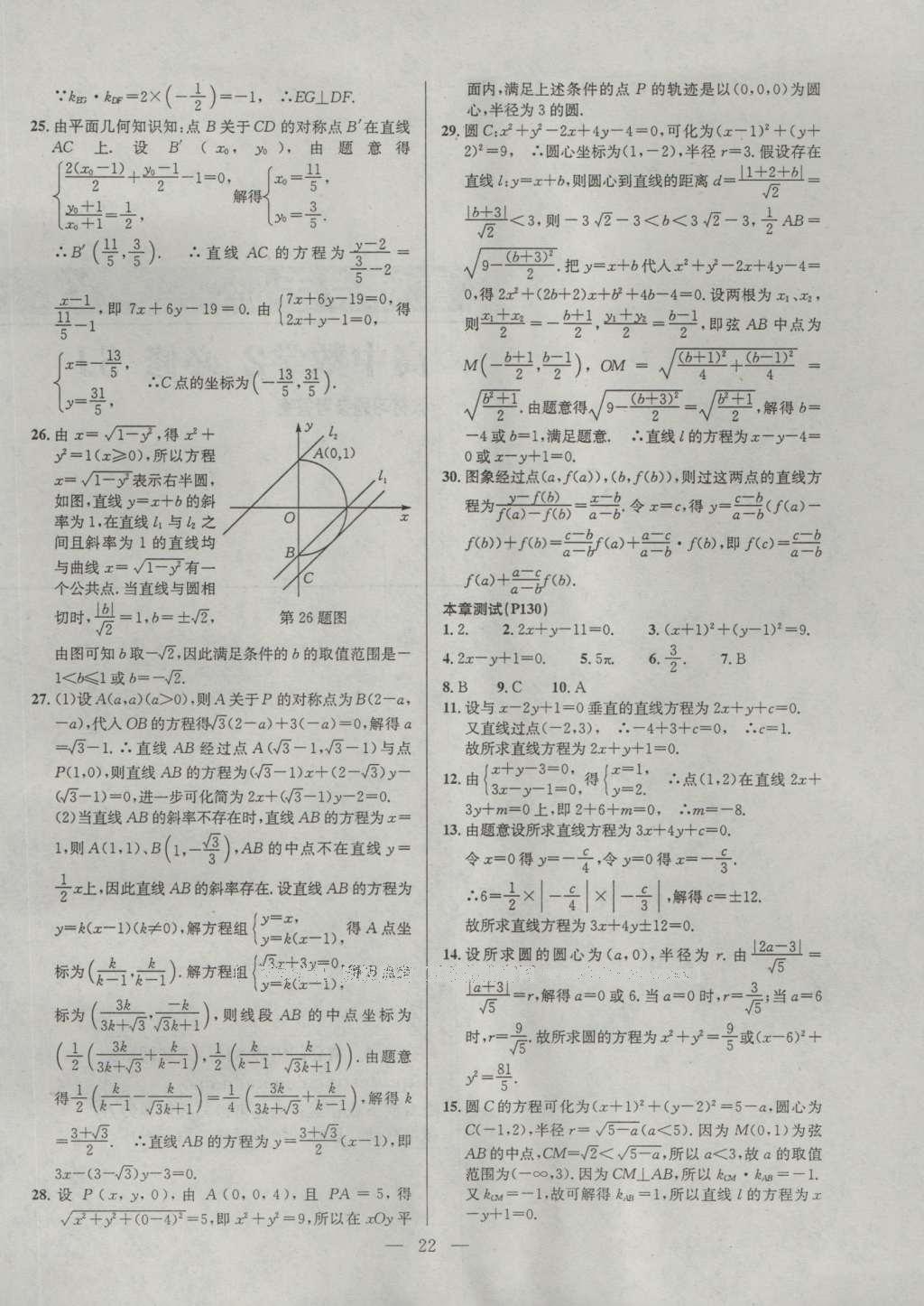 課本蘇教版高中數(shù)學(xué)必修2 參考答案第22頁