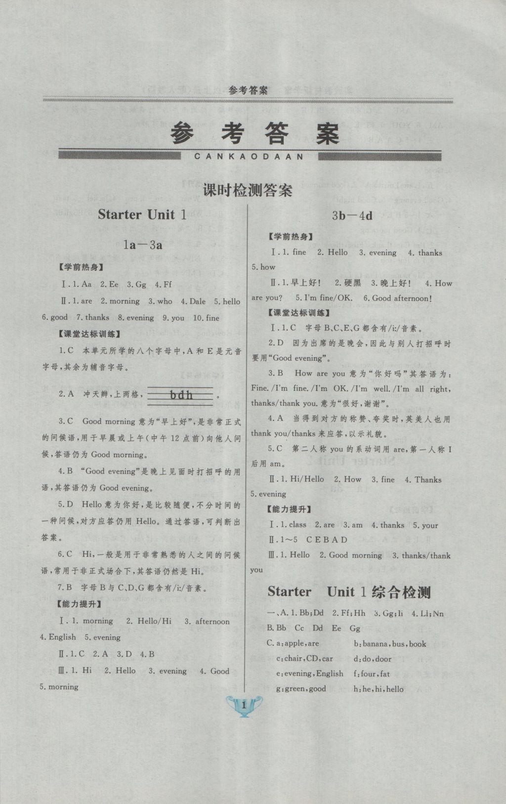 2016年实验教材新学案七年级英语上册人教版 参考答案第1页