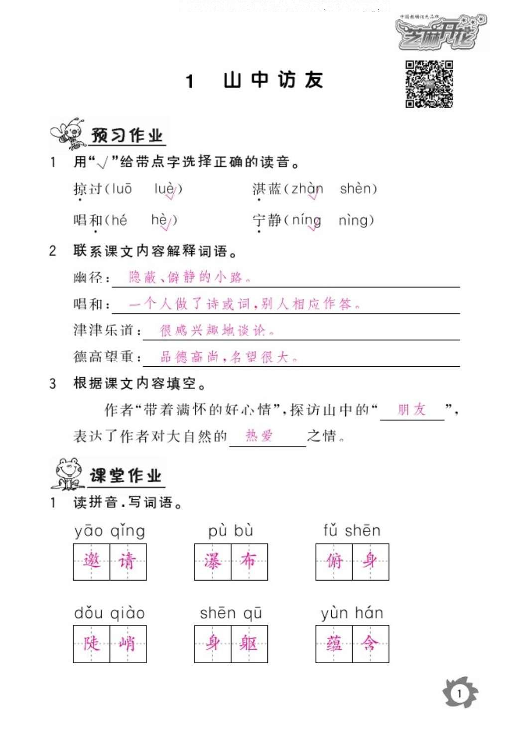 2016年語(yǔ)文作業(yè)本六年級(jí)上冊(cè)人教版江西教育出版社 參考答案第3頁(yè)