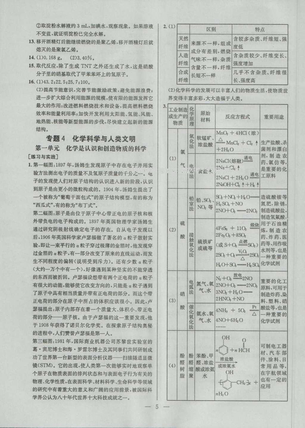 課本蘇教版高中化學(xué)必修2 參考答案第5頁