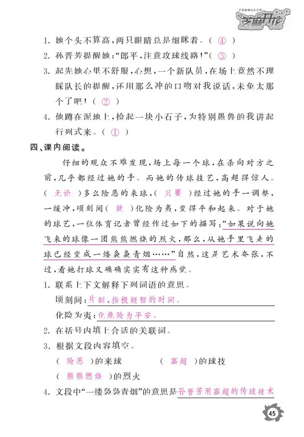 2016年语文作业本六年级上册北师大版江西教育出版社 参考答案第47页