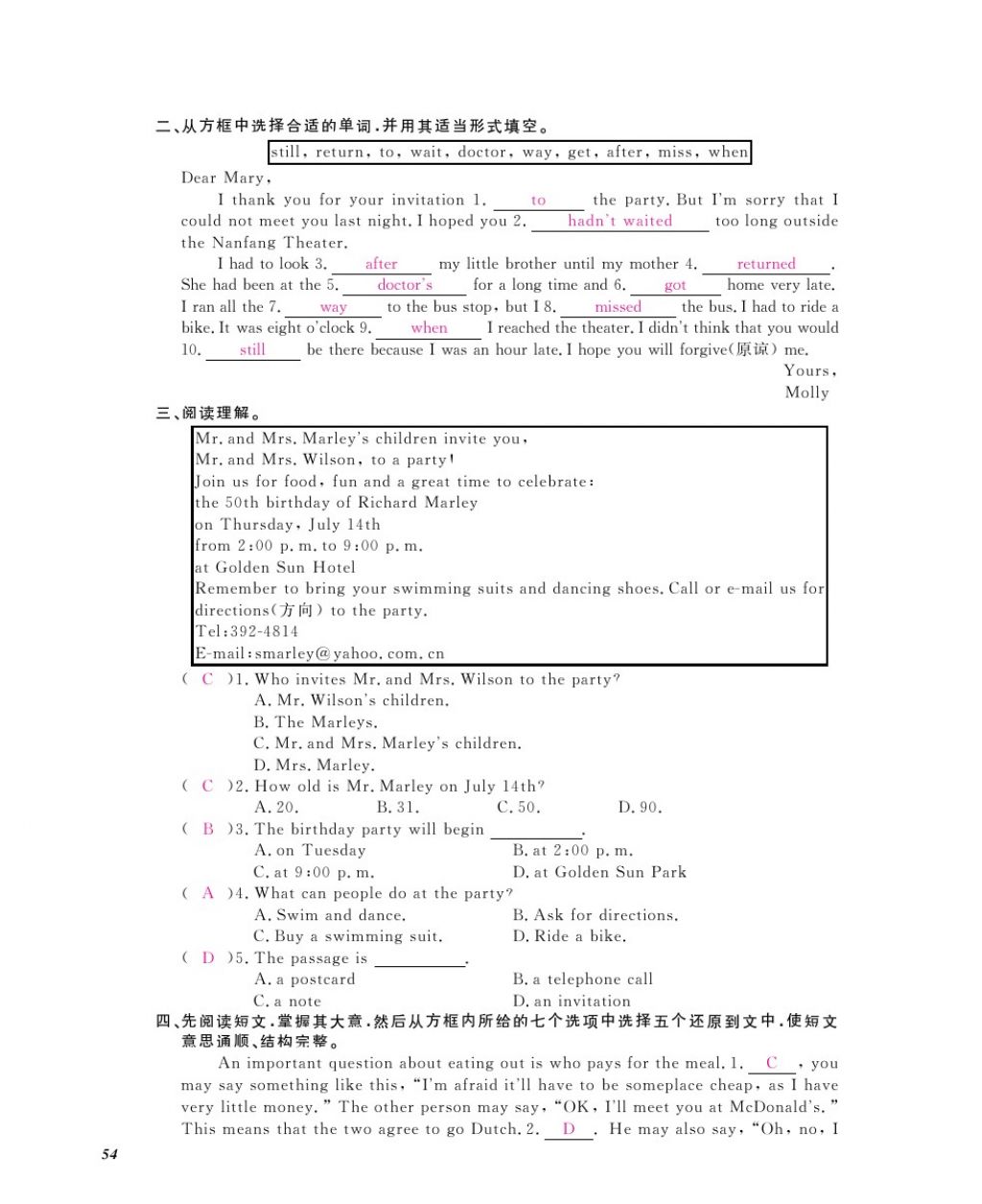 2016年英語(yǔ)作業(yè)本八年級(jí)上冊(cè)人教版江西教育出版社 參考答案第56頁(yè)