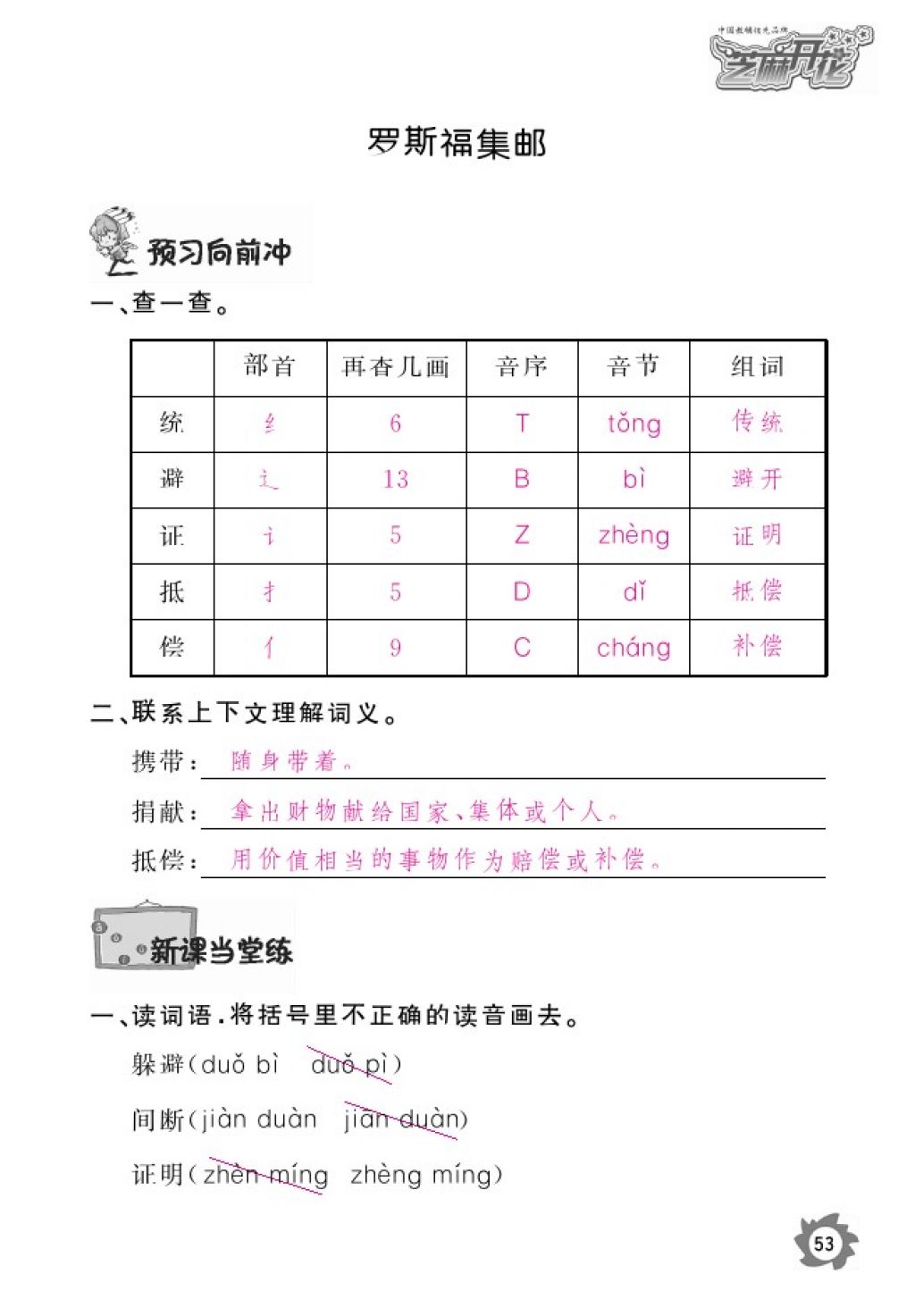 2016年語文作業(yè)本四年級(jí)上冊(cè)北師大版江西教育出版社 參考答案第55頁