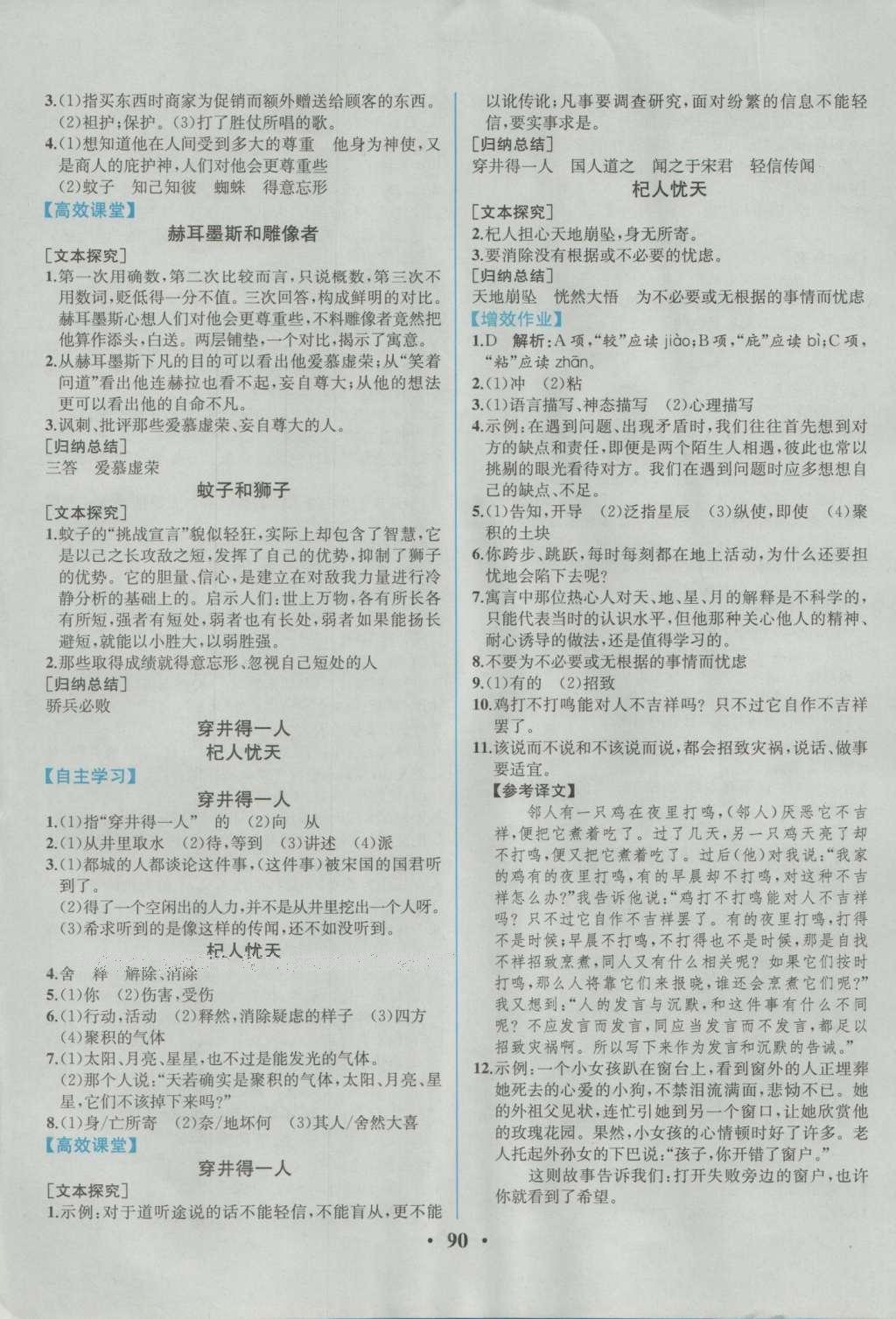 2016年人教金學(xué)典同步解析與測(cè)評(píng)七年級(jí)語(yǔ)文上冊(cè)人教版重慶專(zhuān)版 參考答案第16頁(yè)