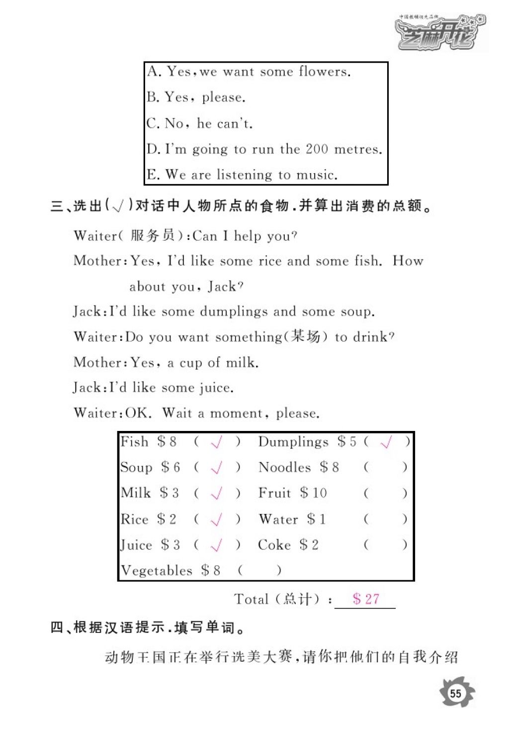 2016年英语作业本四年级上册外研版江西教育出版社 参考答案第58页