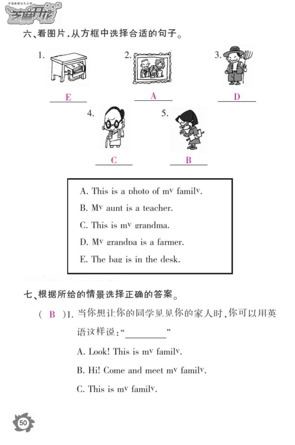 2016年英語作業(yè)本四年級上冊人教PEP版江西教育出版社 參考答案第52頁