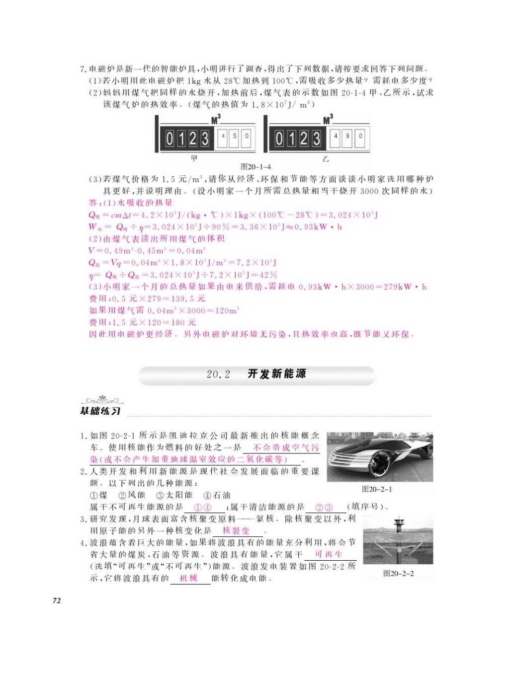 2016年物理作業(yè)本九年級全一冊滬粵版江西教育出版社 參考答案第74頁