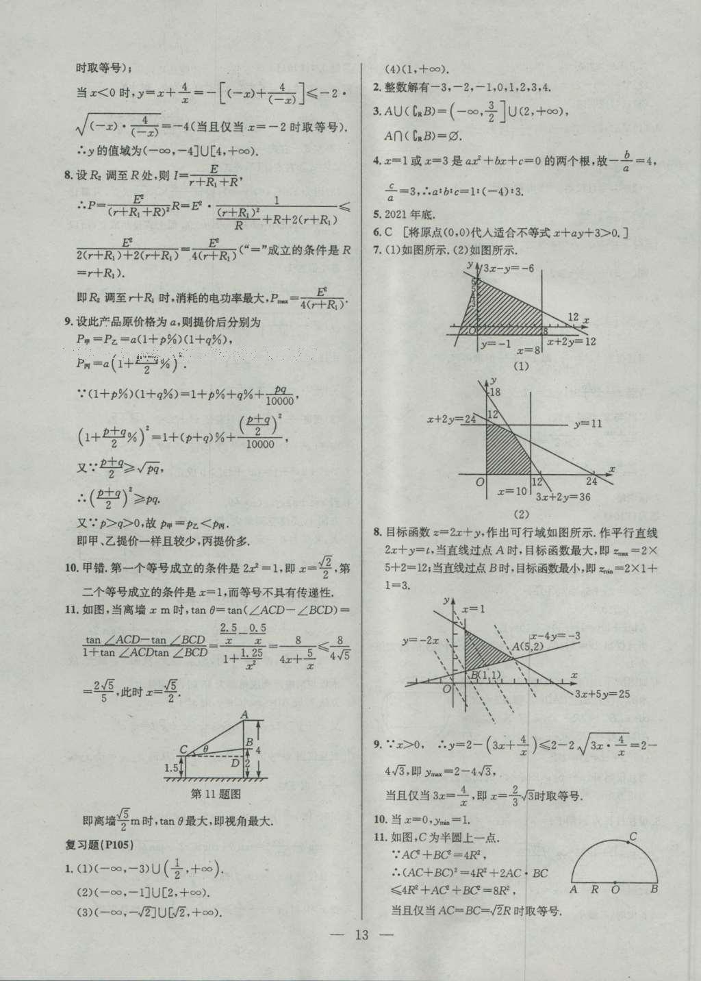 課本蘇教版高中數(shù)學(xué)必修5 參考答案第13頁(yè)