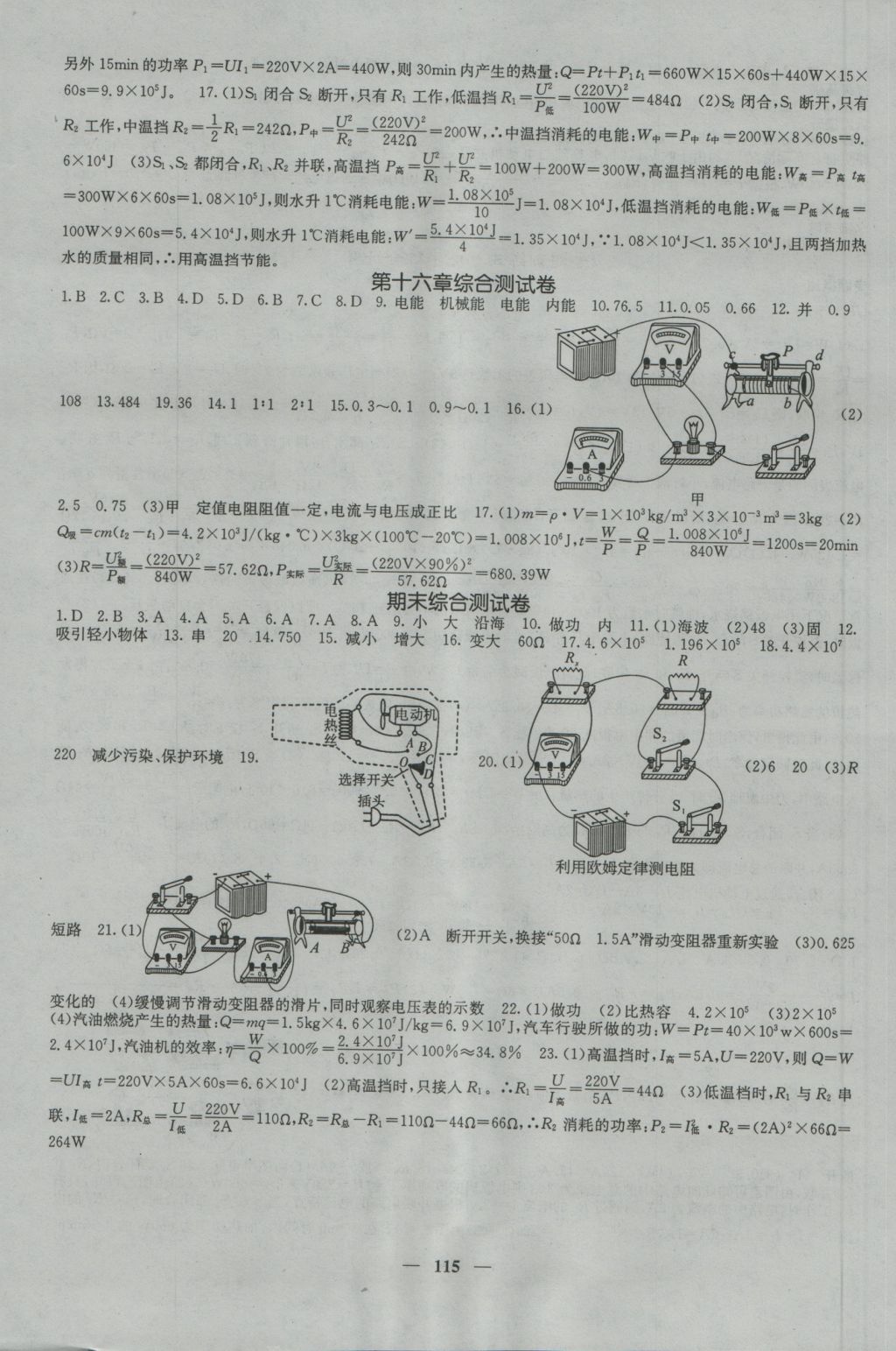 2016年名校课堂内外九年级物理上册沪科版 参考答案第14页