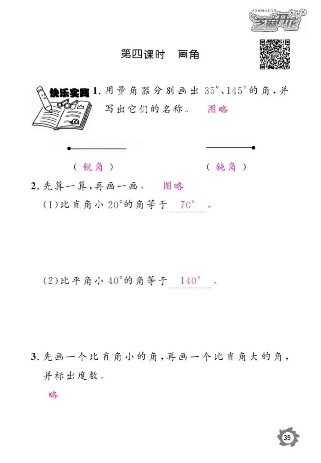 2016年语文作业本五年级上册人教版江西教育出版社 参考答案第37页