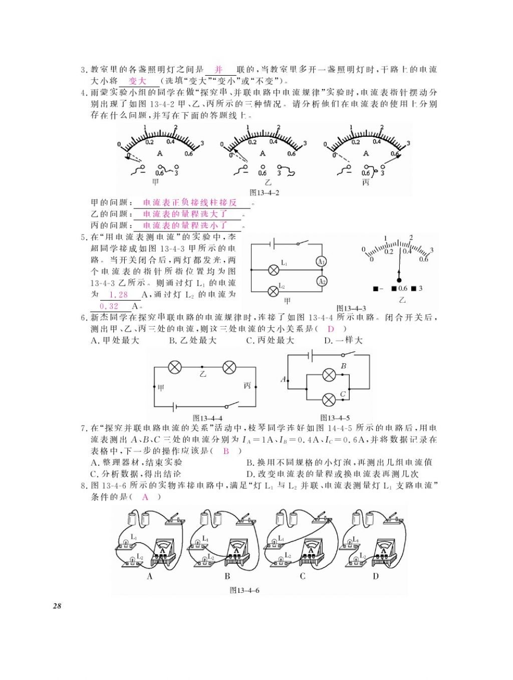 2016年物理作業(yè)本九年級(jí)全一冊(cè)滬粵版江西教育出版社 參考答案第30頁