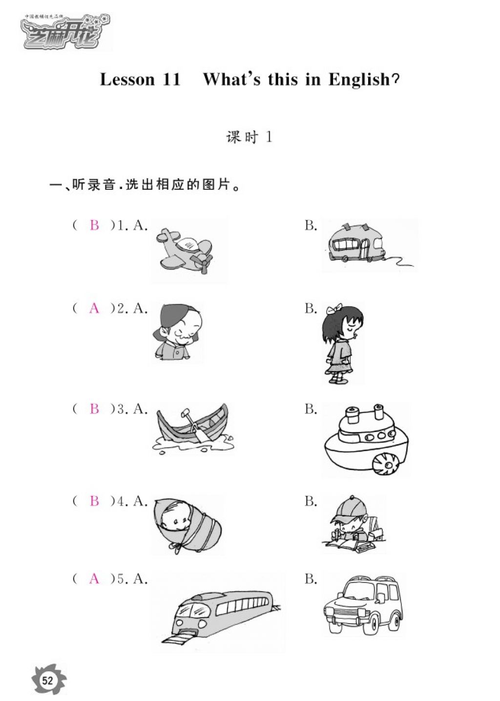 2016年英語(yǔ)作業(yè)本四年級(jí)科普版江西教育出版社 參考答案第54頁(yè)