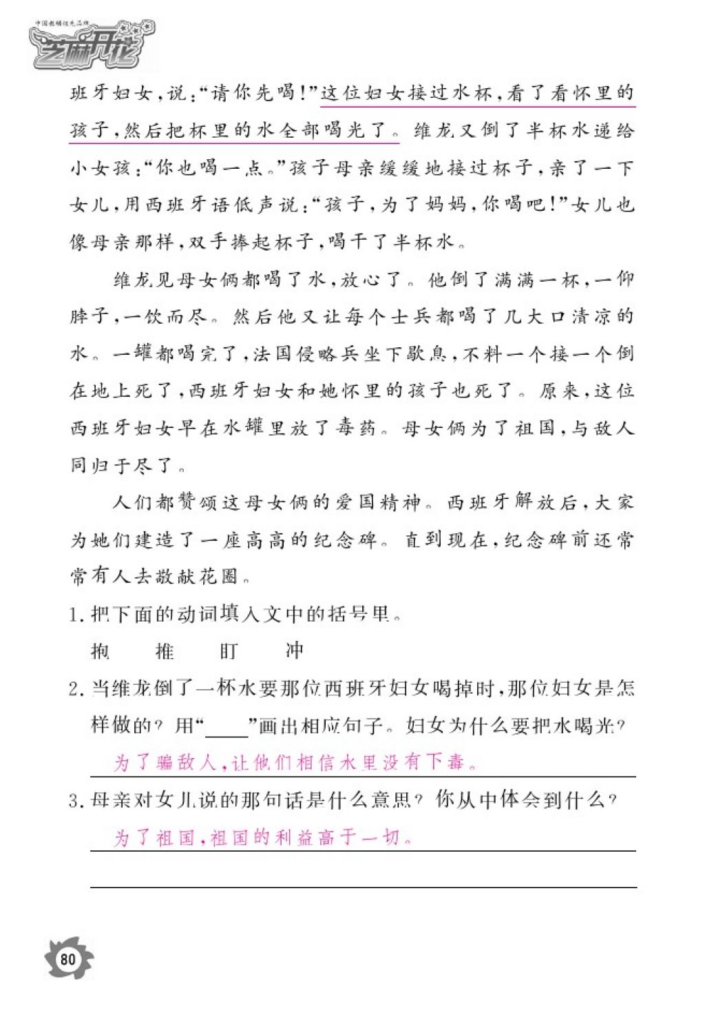 2016年語文作業(yè)本五年級上冊北師大版江西教育出版社 參考答案第82頁