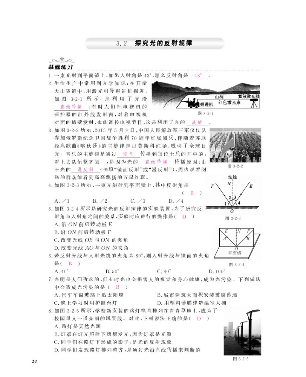 2016年物理作業(yè)本八年級(jí)上冊(cè)滬粵版江西教育出版社 參考答案第26頁(yè)