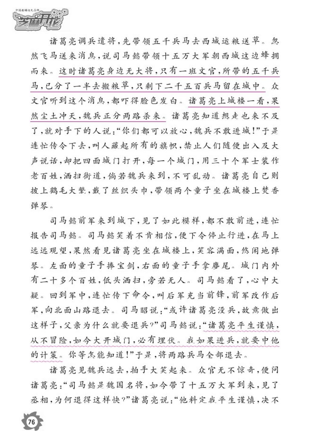 2016年语文作业本六年级上册北师大版江西教育出版社 参考答案第78页