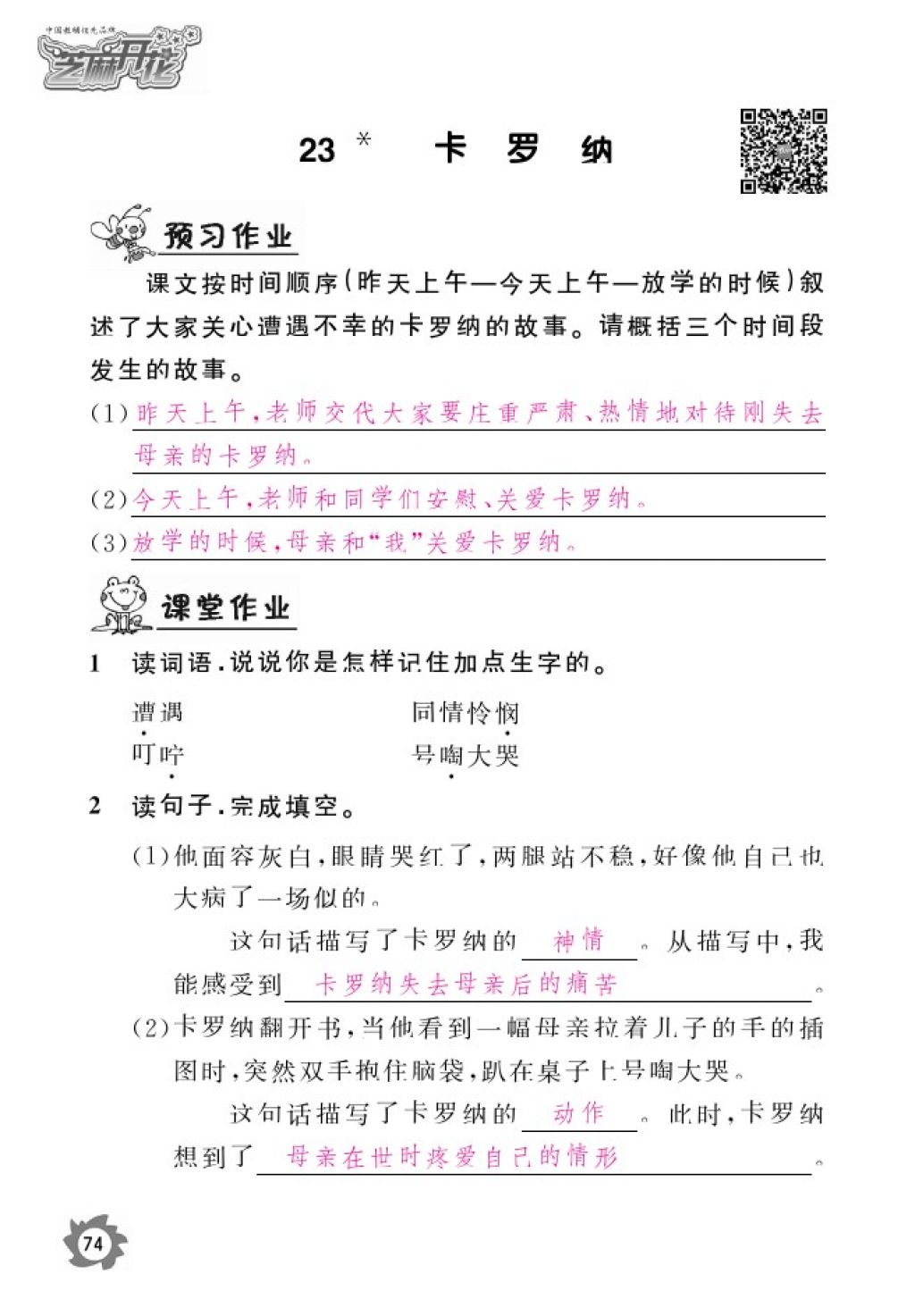 2016年語文作業(yè)本四年級上冊人教版江西教育出版社 參考答案第76頁