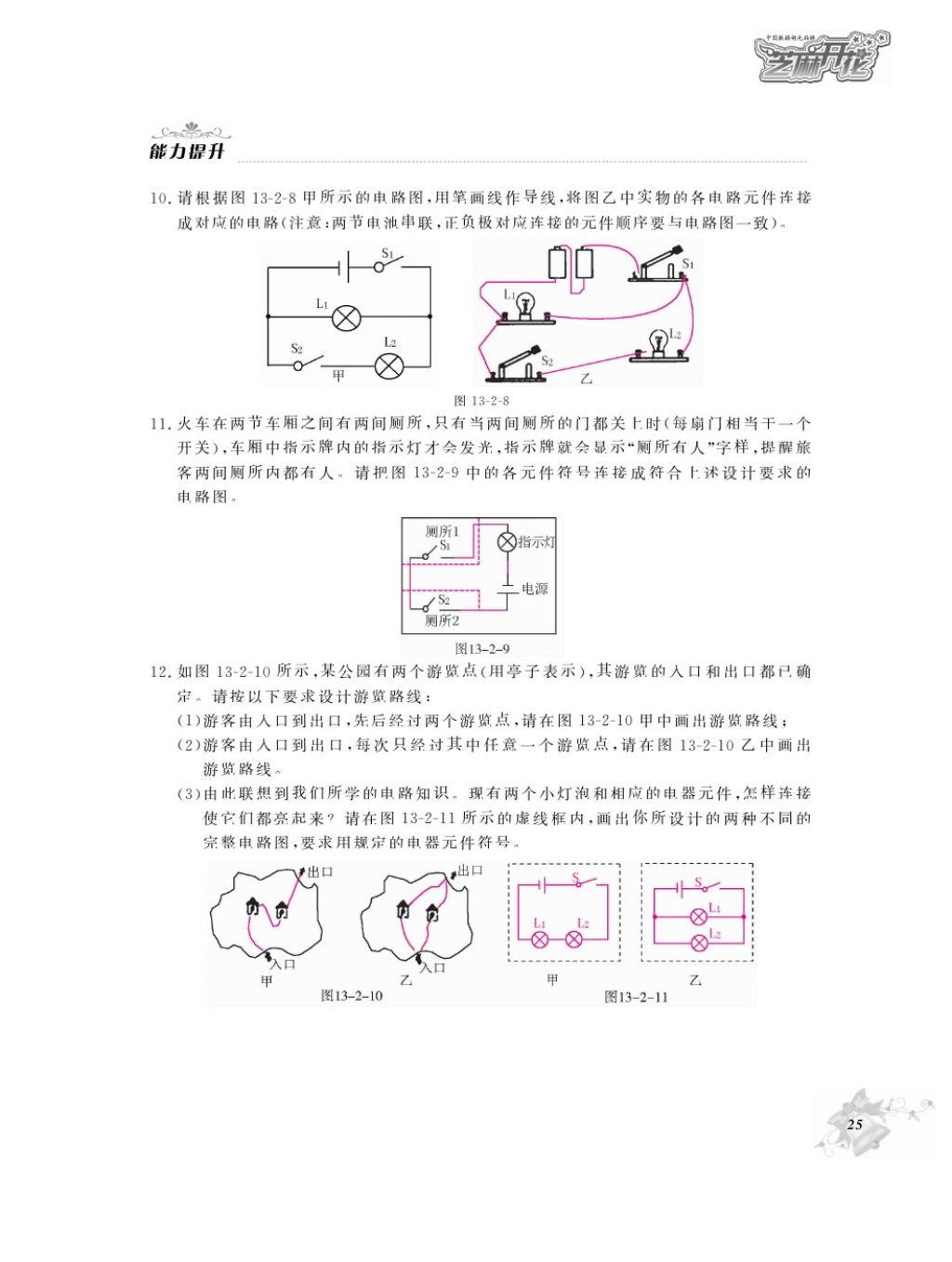 2016年物理作業(yè)本九年級(jí)全一冊(cè)滬粵版江西教育出版社 參考答案第27頁