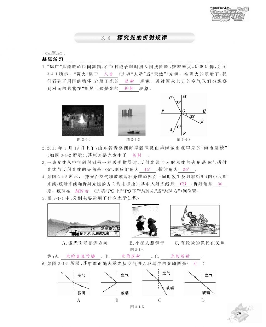 2016年物理作業(yè)本八年級上冊滬粵版江西教育出版社 參考答案第31頁