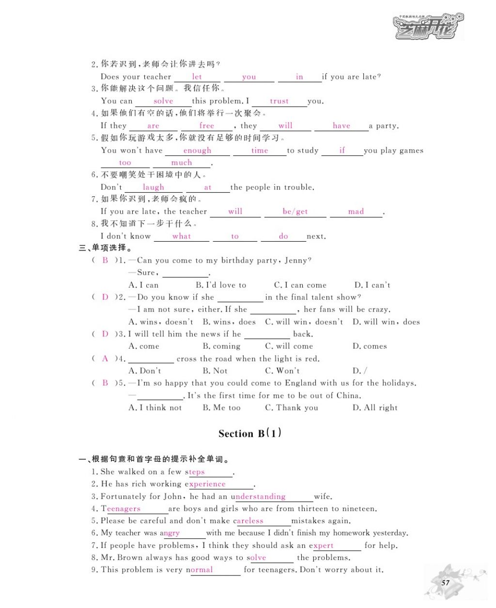 2016年英語作業(yè)本八年級上冊人教版江西教育出版社 參考答案第59頁