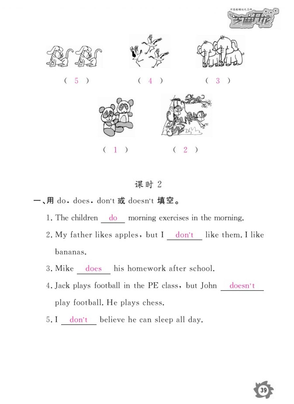 2016年英語(yǔ)作業(yè)本六年級(jí)上冊(cè)外研版江西教育出版社 參考答案第42頁(yè)