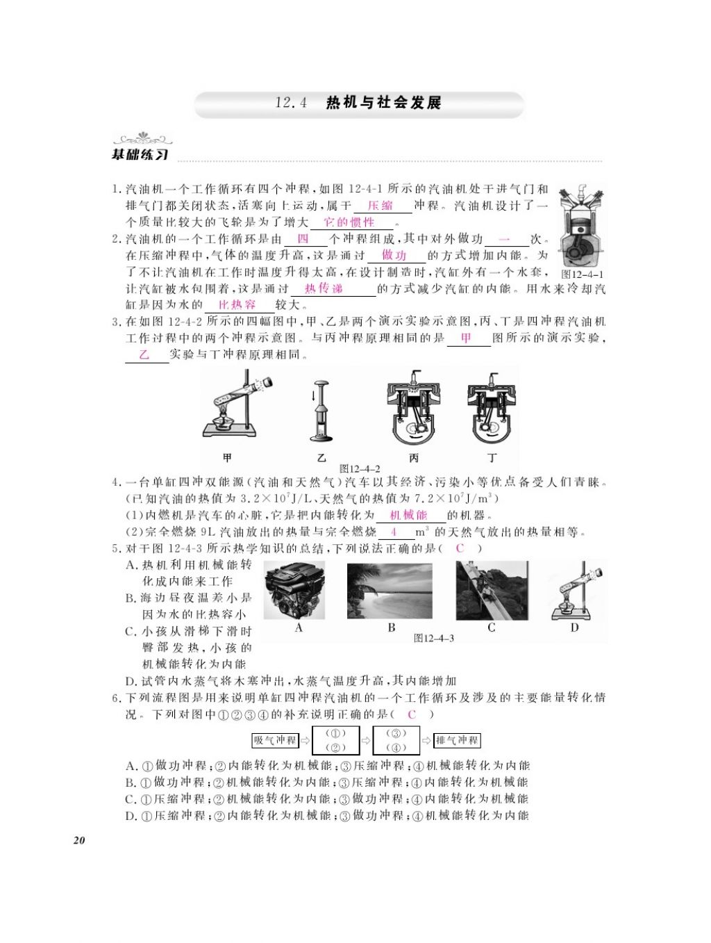 2016年物理作業(yè)本九年級全一冊滬粵版江西教育出版社 參考答案第22頁