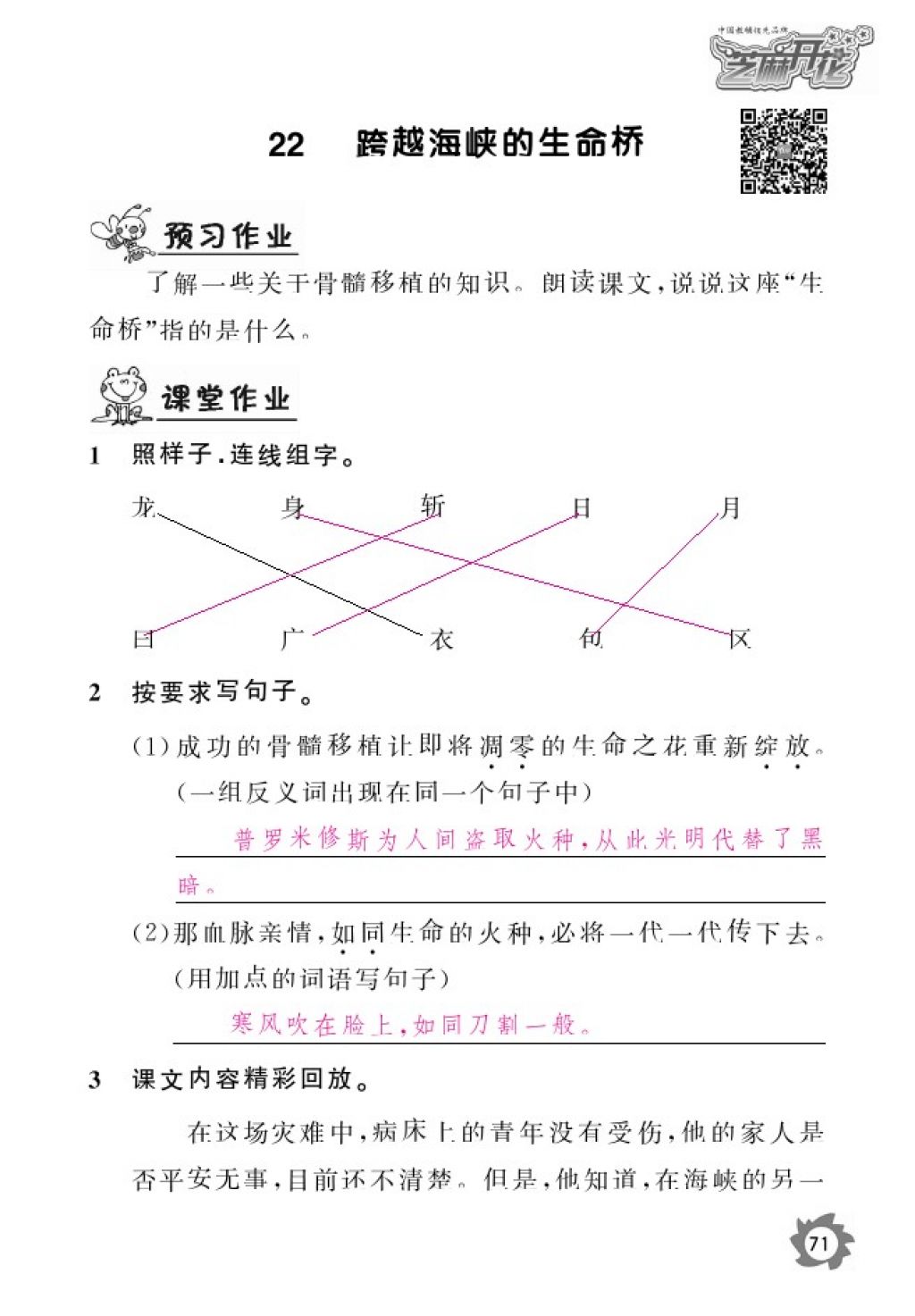 2016年語文作業(yè)本四年級上冊人教版江西教育出版社 參考答案第73頁