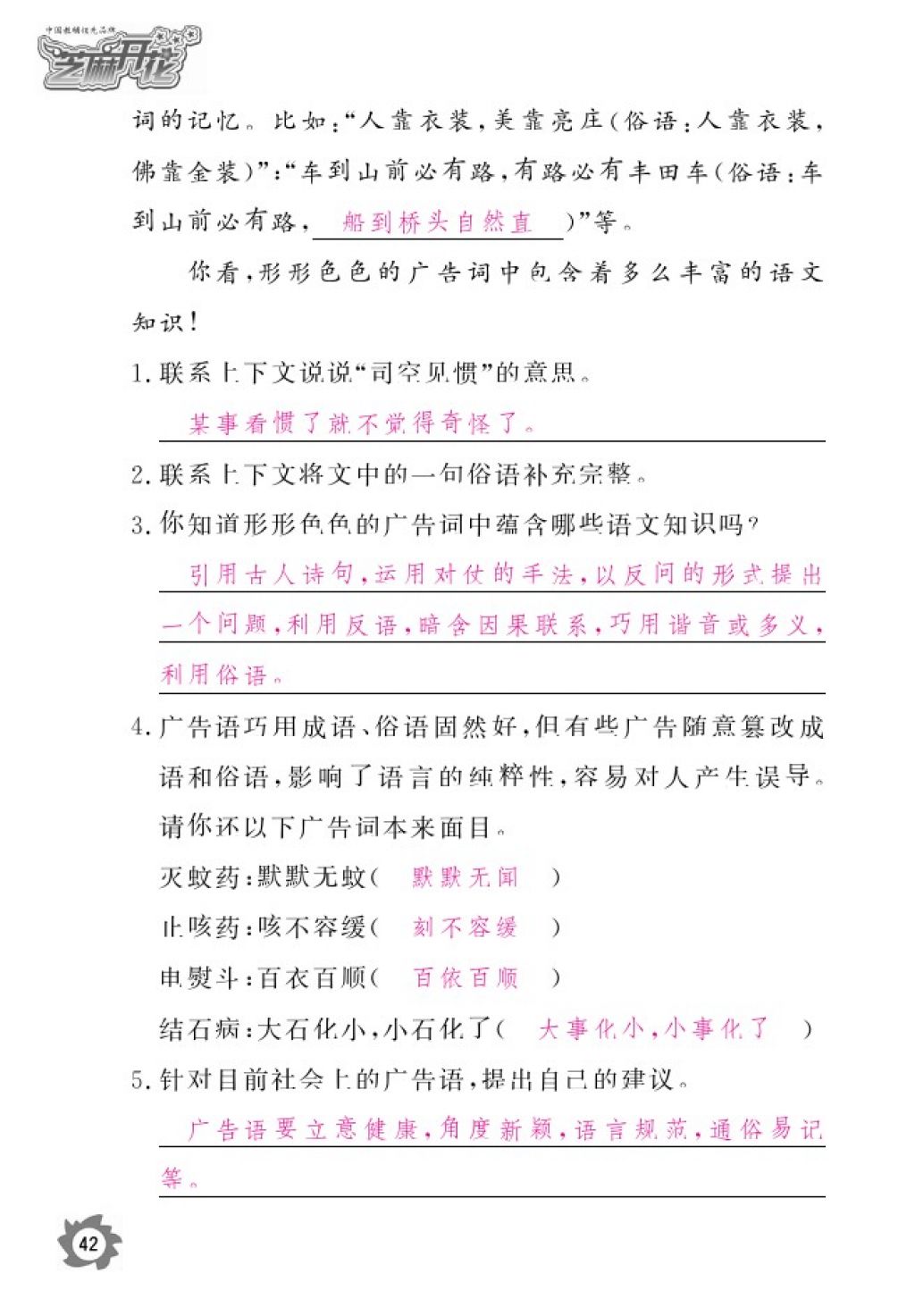 2016年語文作業(yè)本五年級上冊北師大版江西教育出版社 參考答案第44頁