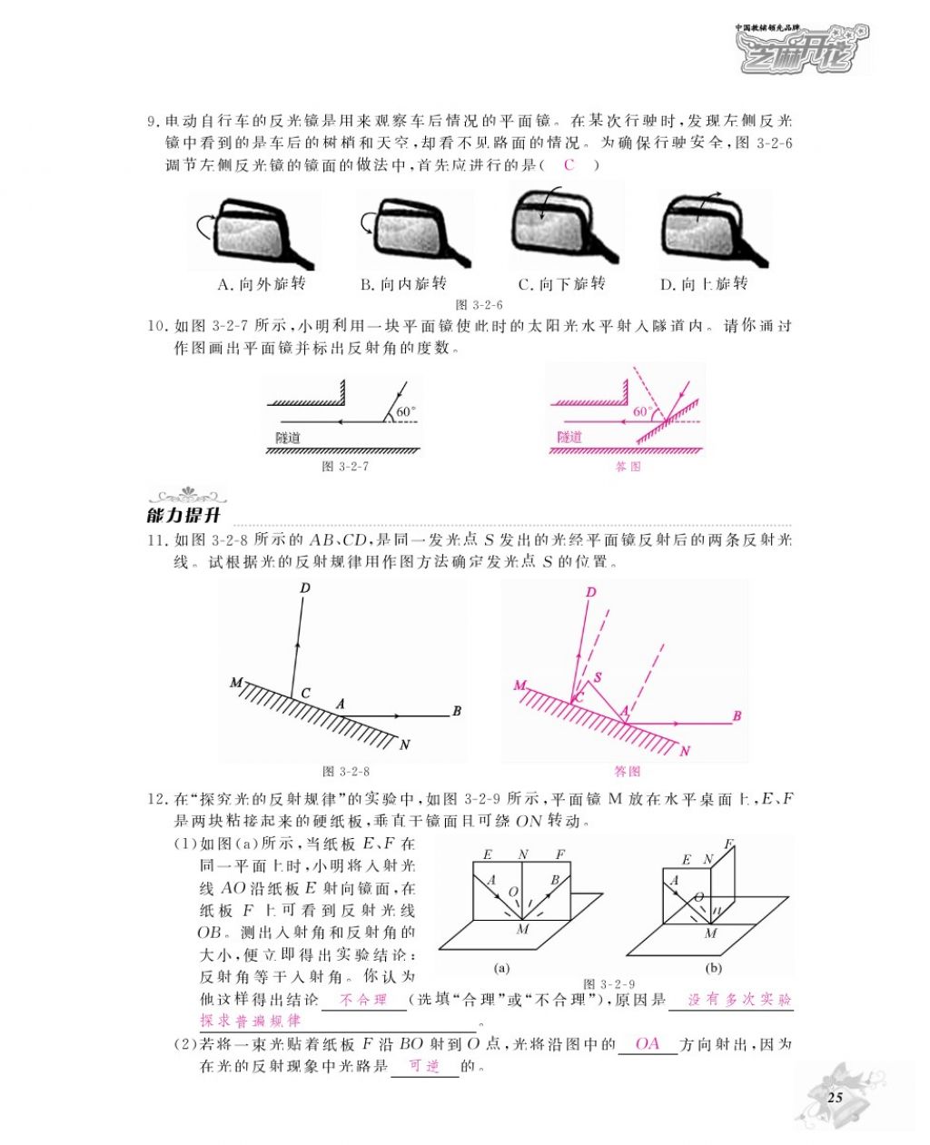 2016年物理作業(yè)本八年級上冊滬粵版江西教育出版社 參考答案第27頁