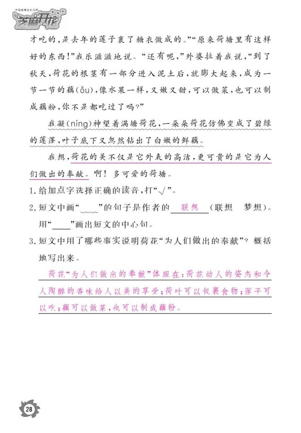 2016年語文作業(yè)本四年級上冊北師大版江西教育出版社 參考答案第30頁