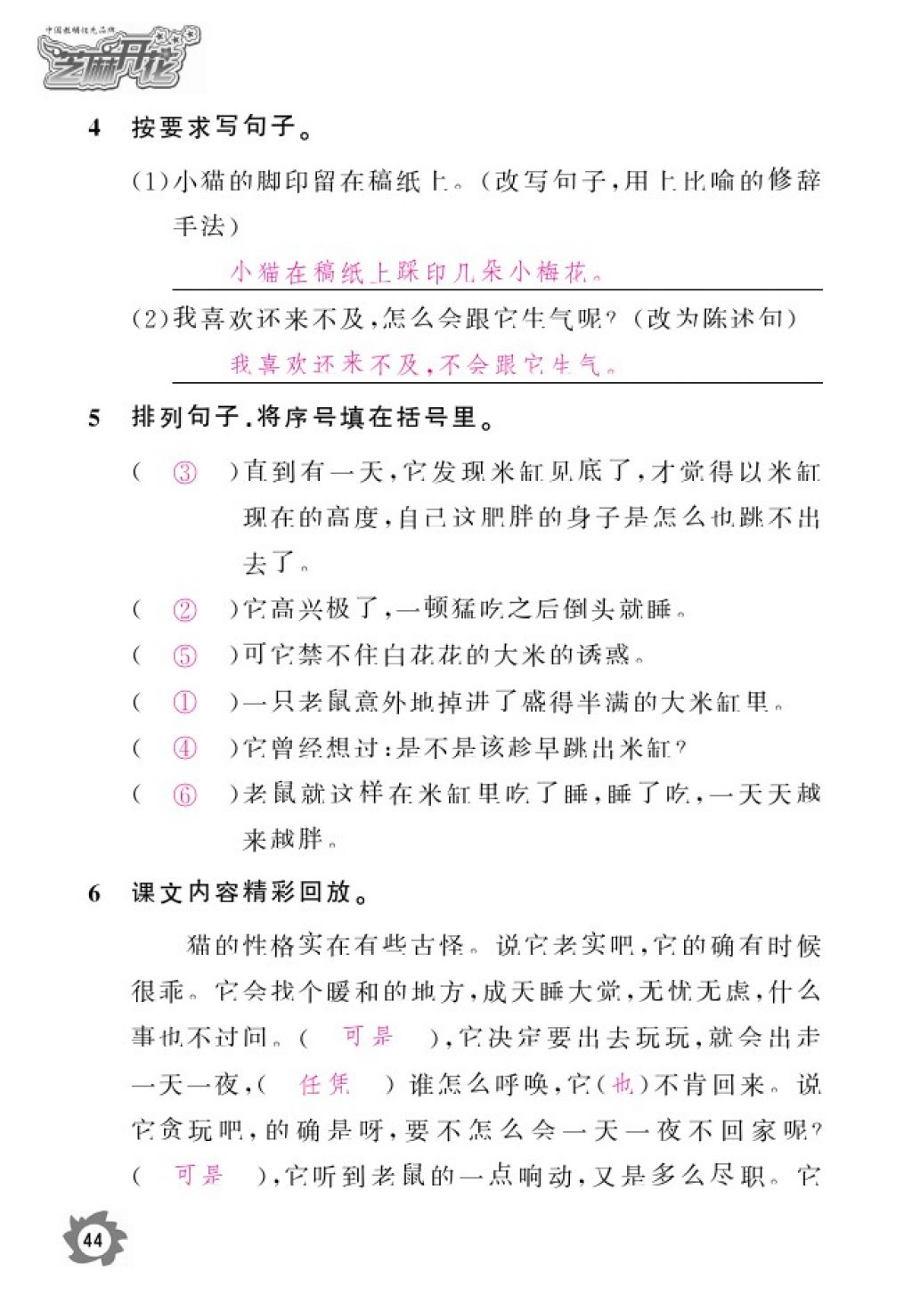 2016年語文作業(yè)本四年級上冊人教版江西教育出版社 參考答案第46頁