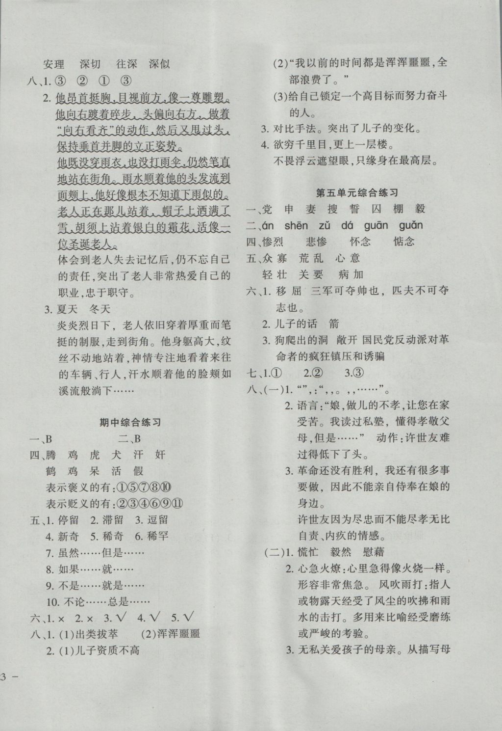 2016年小學(xué)語文同步練習(xí)五年級(jí)上冊(cè)西師大版 參考答案第6頁