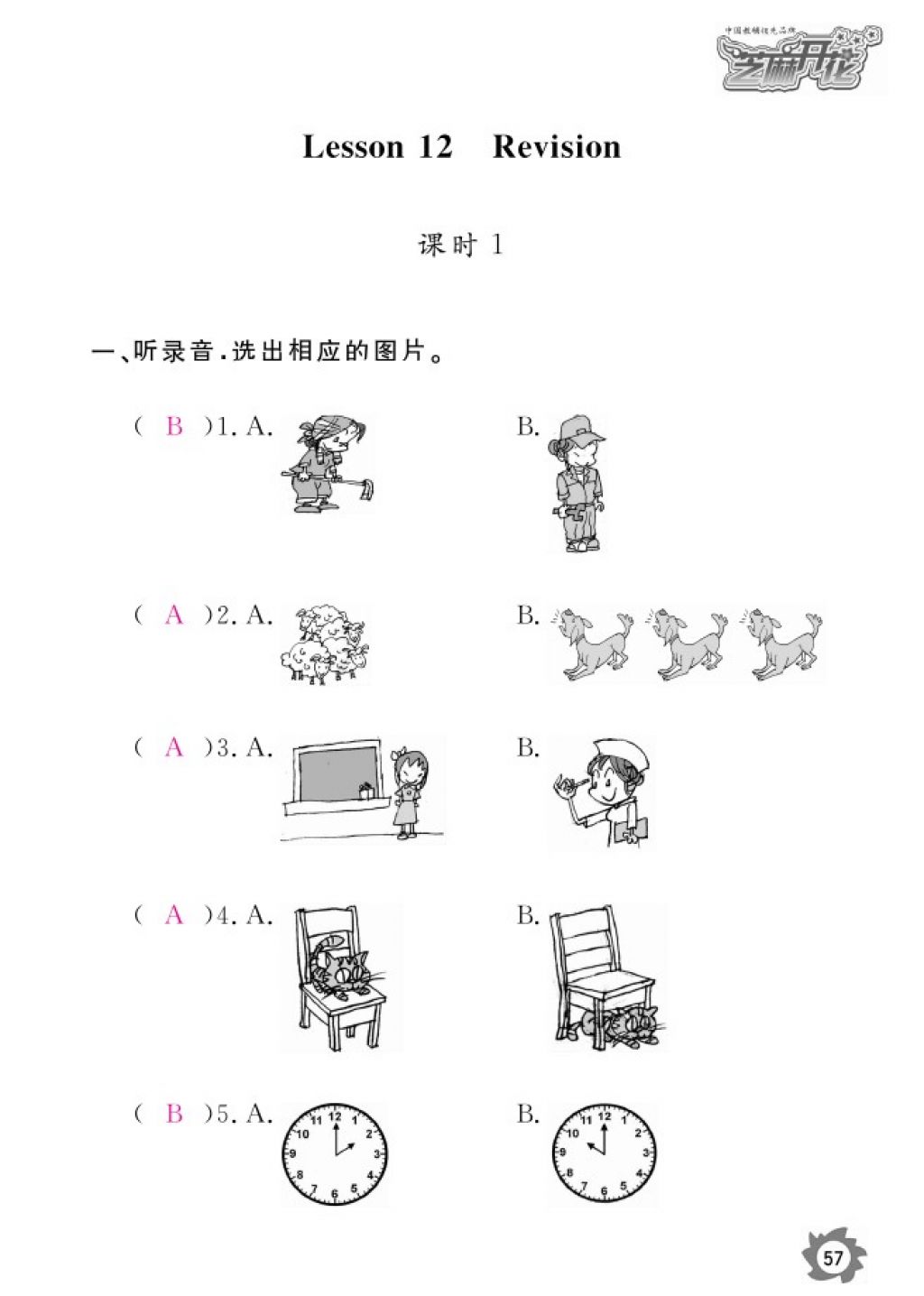 2016年英語作業(yè)本四年級科普版江西教育出版社 參考答案第59頁