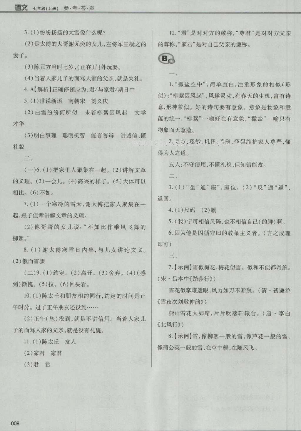 2016年學(xué)習(xí)質(zhì)量監(jiān)測七年級(jí)語文上冊人教版 參考答案第34頁