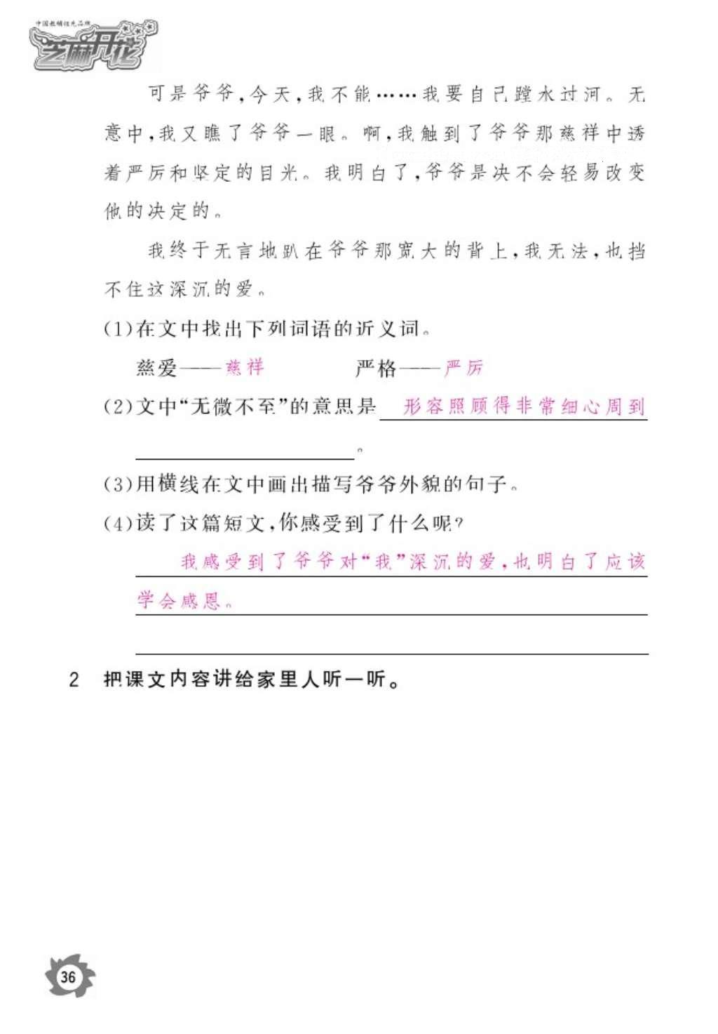 2016年语文作业本六年级上册人教版江西教育出版社 参考答案第38页