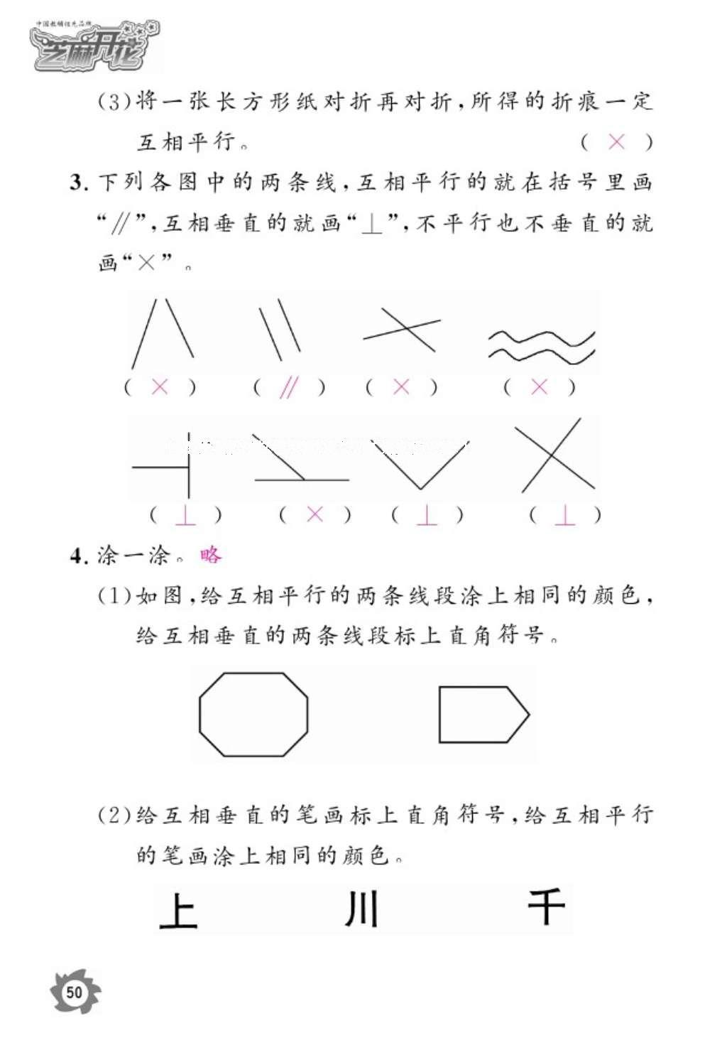 2016年語(yǔ)文作業(yè)本五年級(jí)上冊(cè)人教版江西教育出版社 參考答案第52頁(yè)