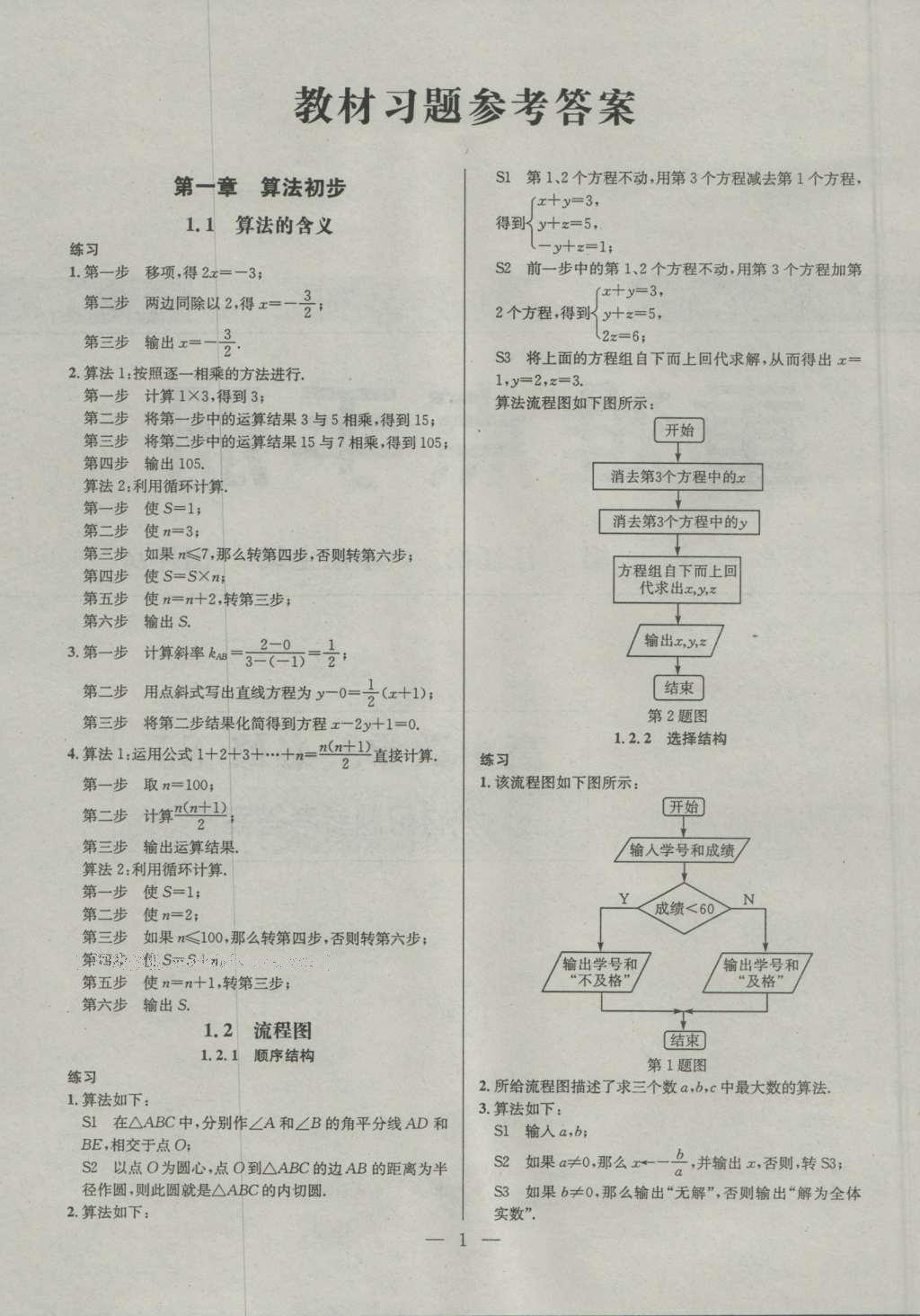 課本蘇教版高中數學必修3 參考答案第1頁