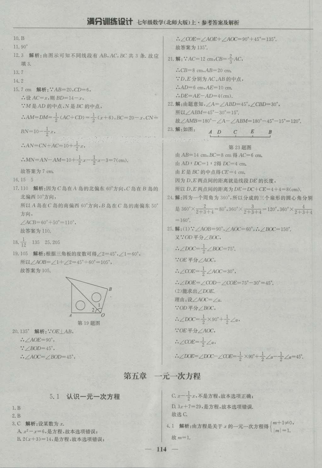 2016年滿分訓練設計七年級數學上冊北師大版 參考答案第19頁