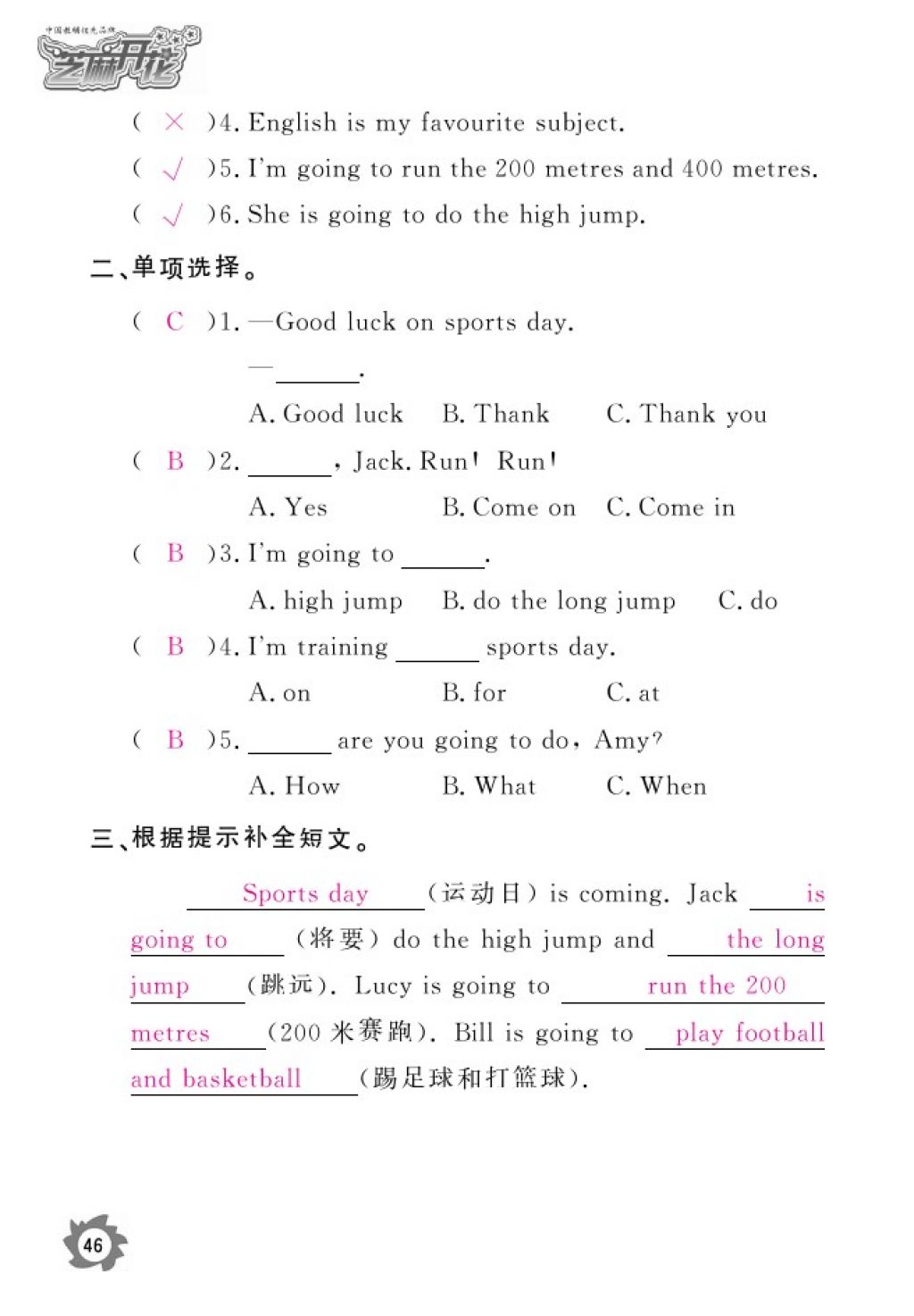 2016年英语作业本四年级上册外研版江西教育出版社 参考答案第49页